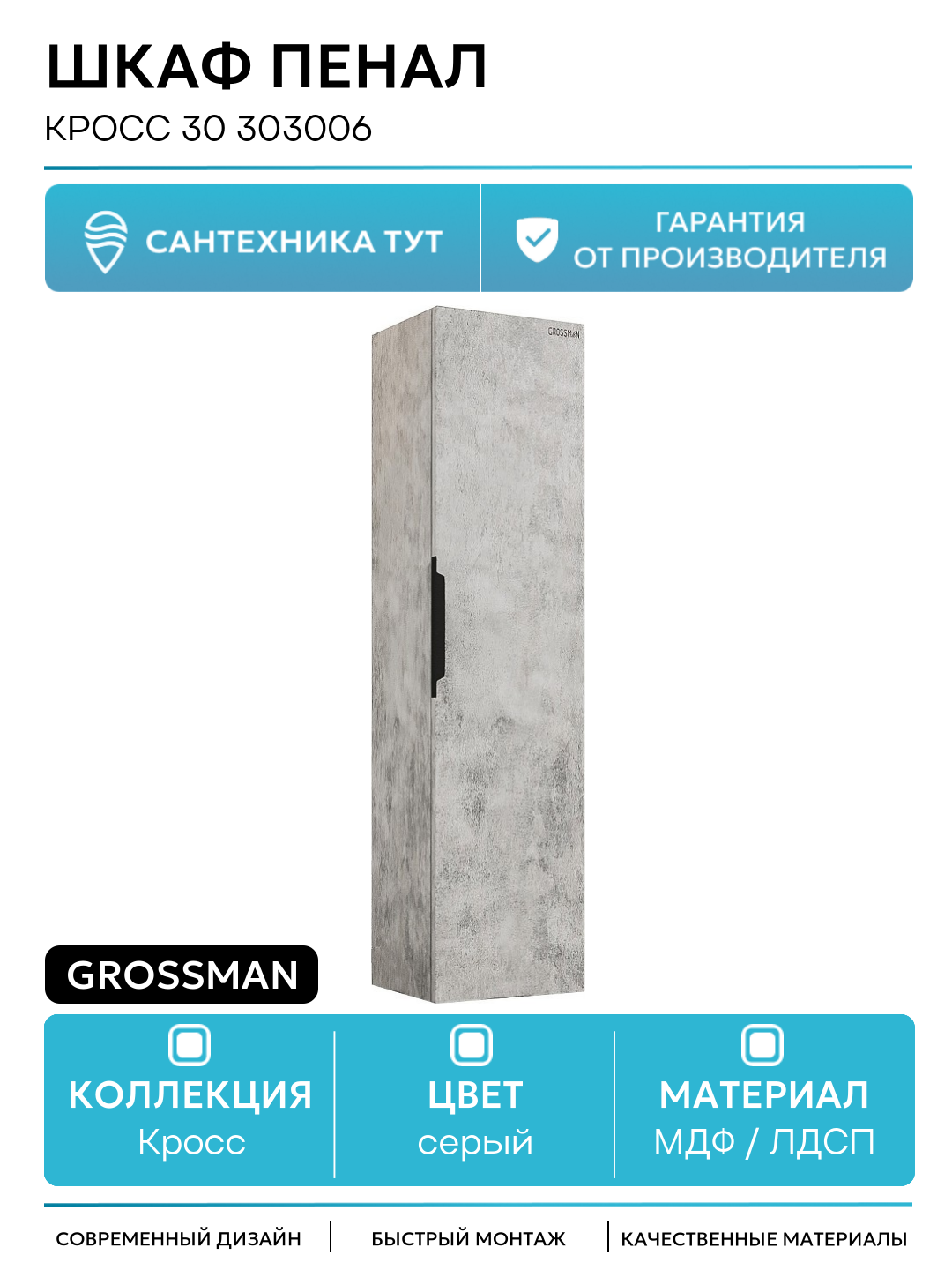 Шкаф пенал Grossman Кросс 30 303006 МДФ / ЛДСП серый с дверками