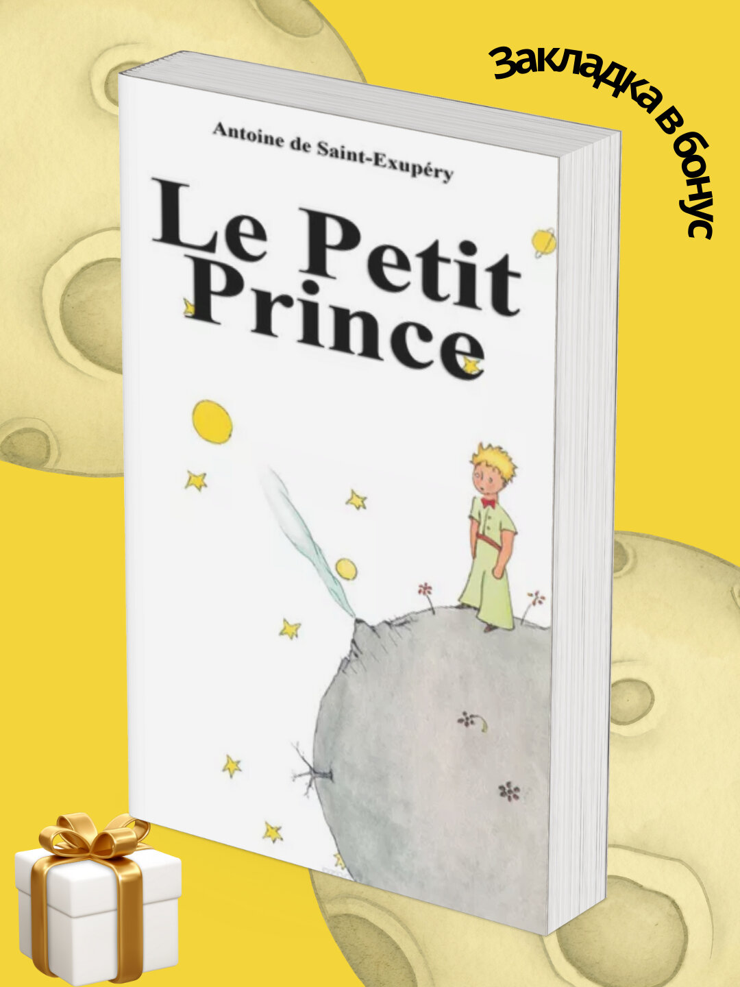 Книга "The Little Prince" от Antoine de Saint-Exupery 2025 года, мягкий переплет, 96 страниц
