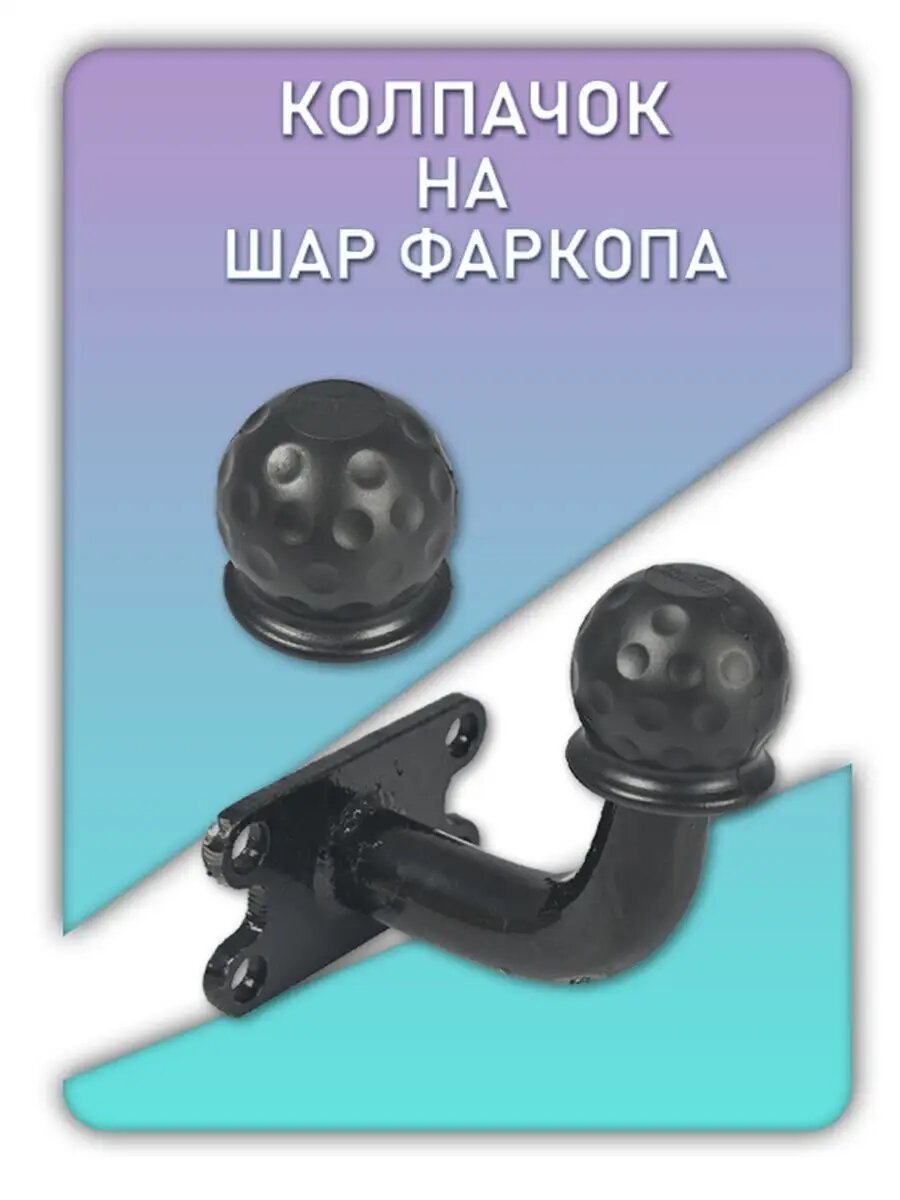 Насадка на фаркоп