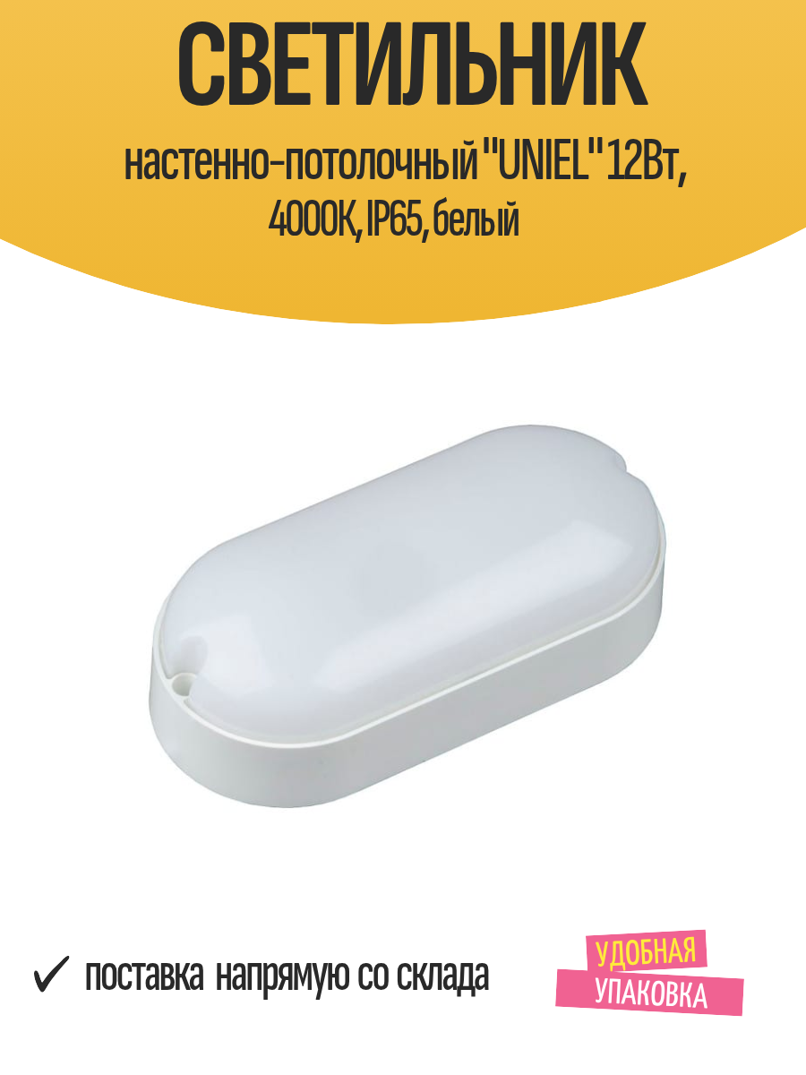 Светильник настенно-потолочный 