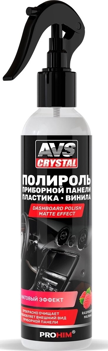 Полироль для приборной панели матовый (триггер) 250 мл. "Малина" AVS AVK-899