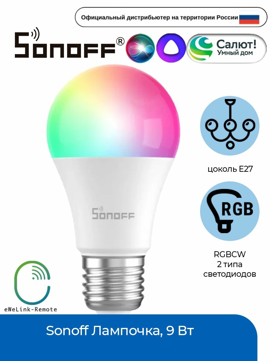 Лампочка Sonoff B05-BL-A60