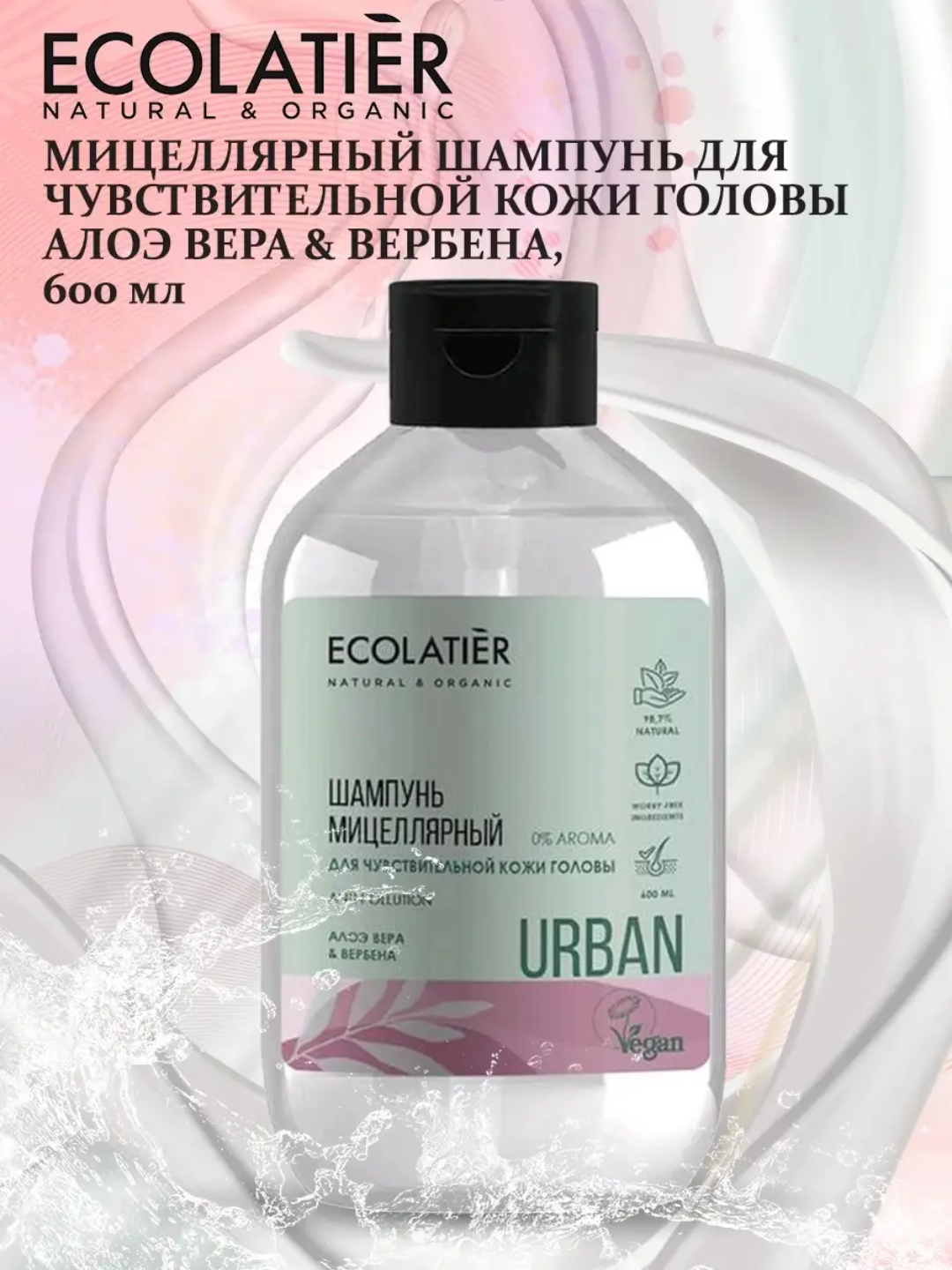 Мицеллярный шампунь ECOLATIER, для чувствительной кожи, для всех типов волос, 600мл