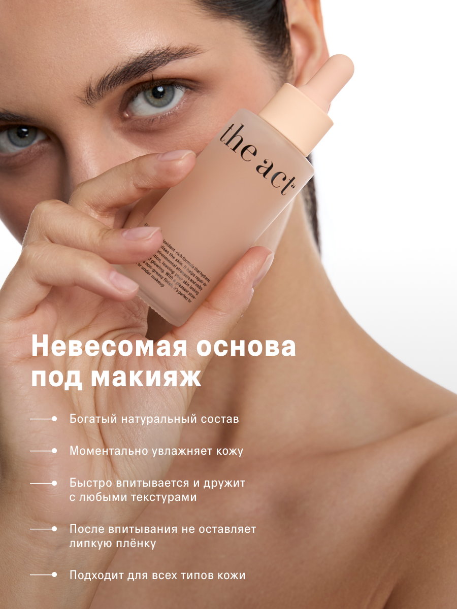 Сыворотки Для Лица Сыворотка флюид The Act для сияния кожи лица, основа под макияж, 50 мл