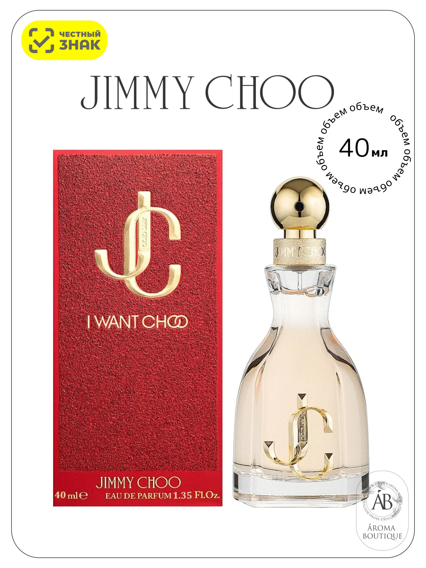 Парфюмерная вода Jimmy Choo "I Want Choo" Eau De Parfum, женская, 40 мл