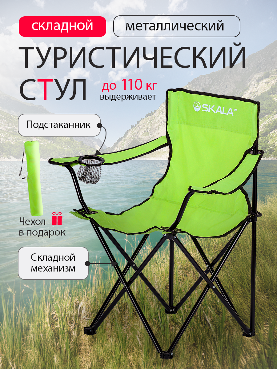 Стул туристический складной в чехле с подстаканником, до 110 кг, ярко-зеленый