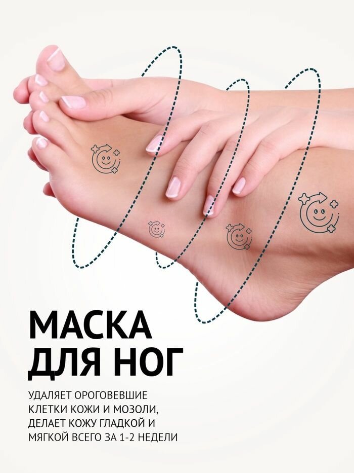 Картинки Маска-носки для ног, универсальная, восстанавливающая
