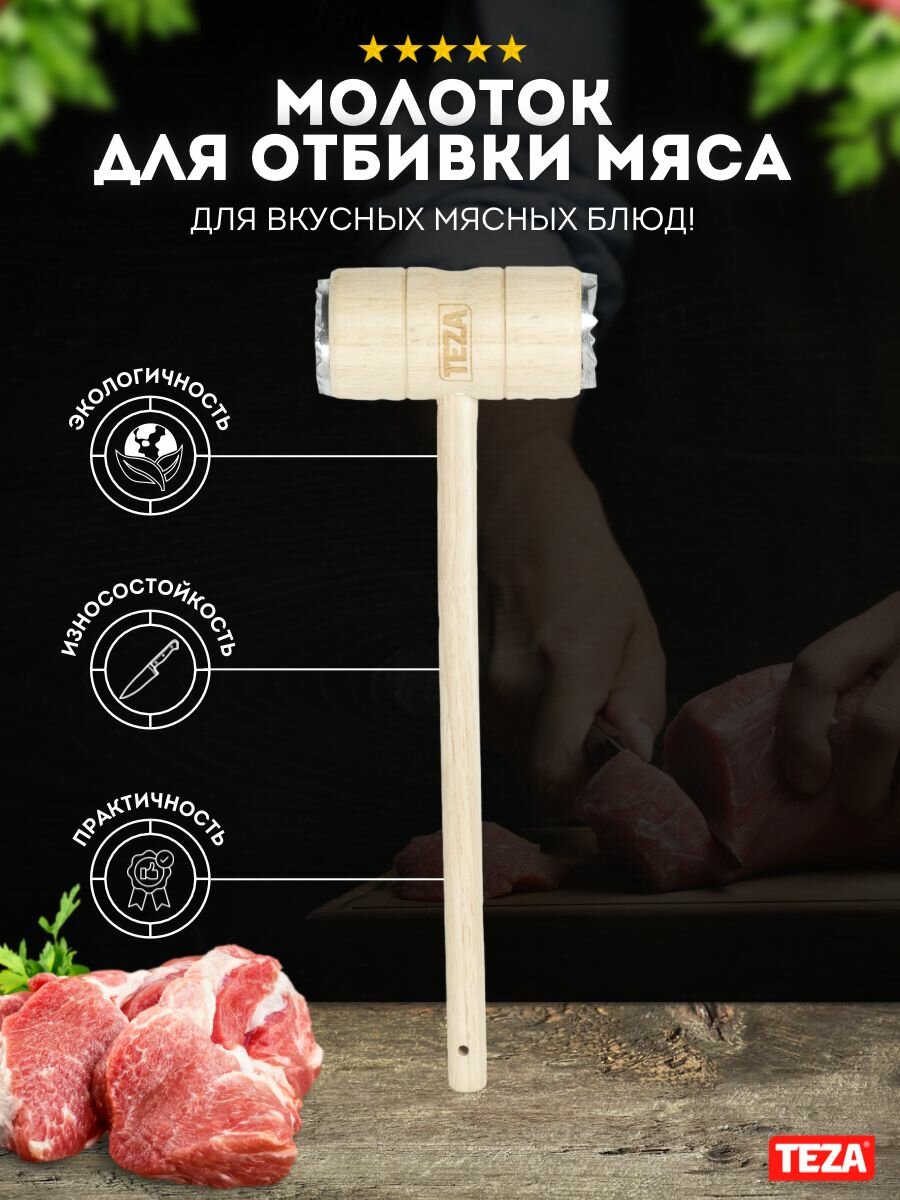 Молоток для отбивки мяса с металлическими вставками, 31 см