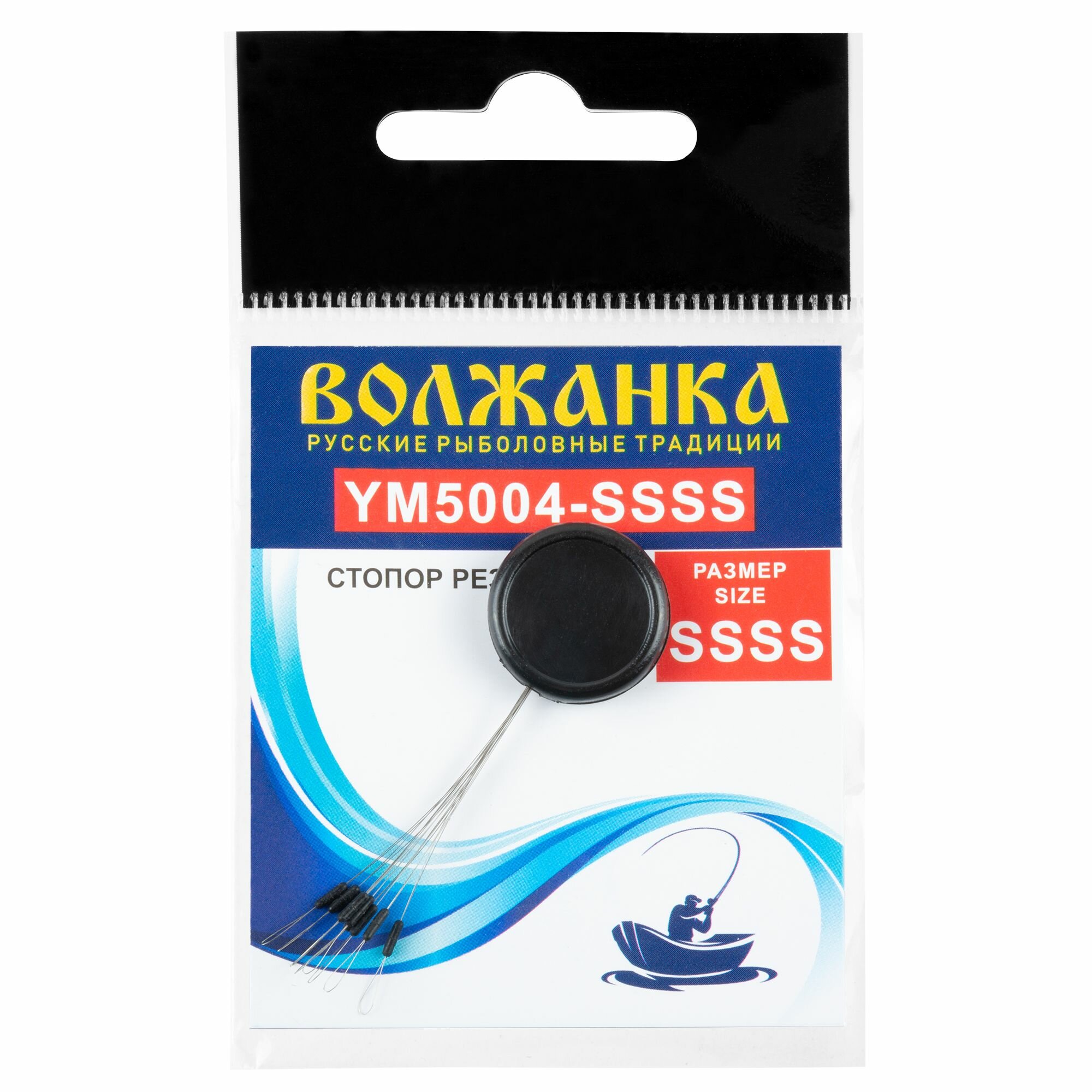 Стопор Волжанка 5004   SSSS резиновый  9шт уп 