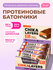 Протеиновые батончики Chika Layers в шоколаде без сахара "Хрустящ...