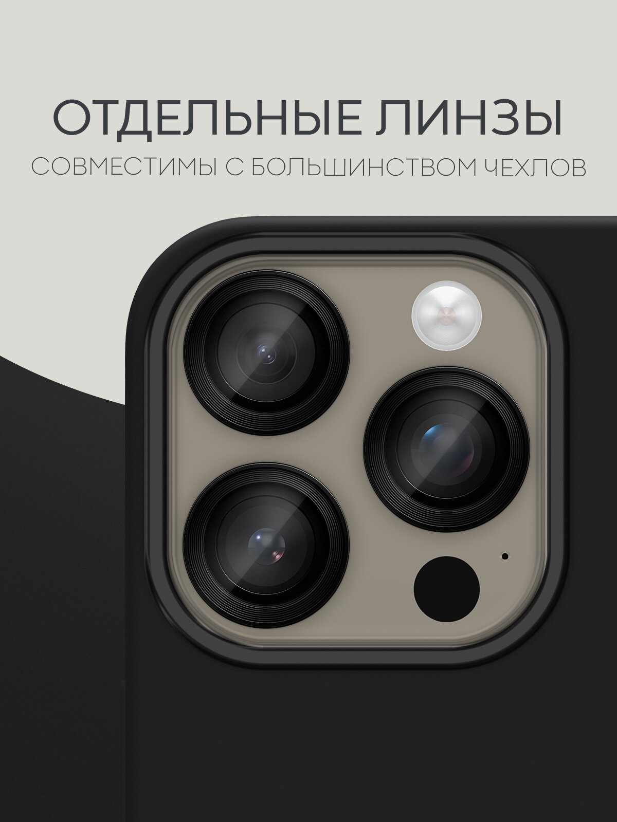 Защитные стекла на камеры Apple iPhone 16 Pro и 16 Pro Max (Айфон 16 Про и Про Макс), бренд BROSCORP, с чёрной рамкой — фото 1