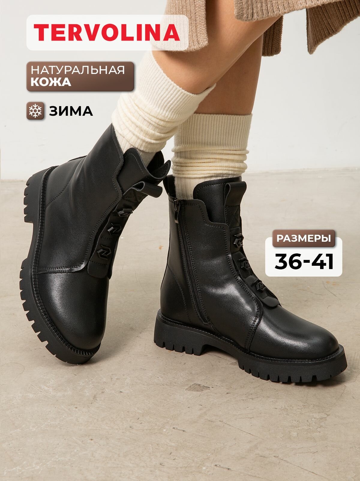 Ботинки TERVOLINA