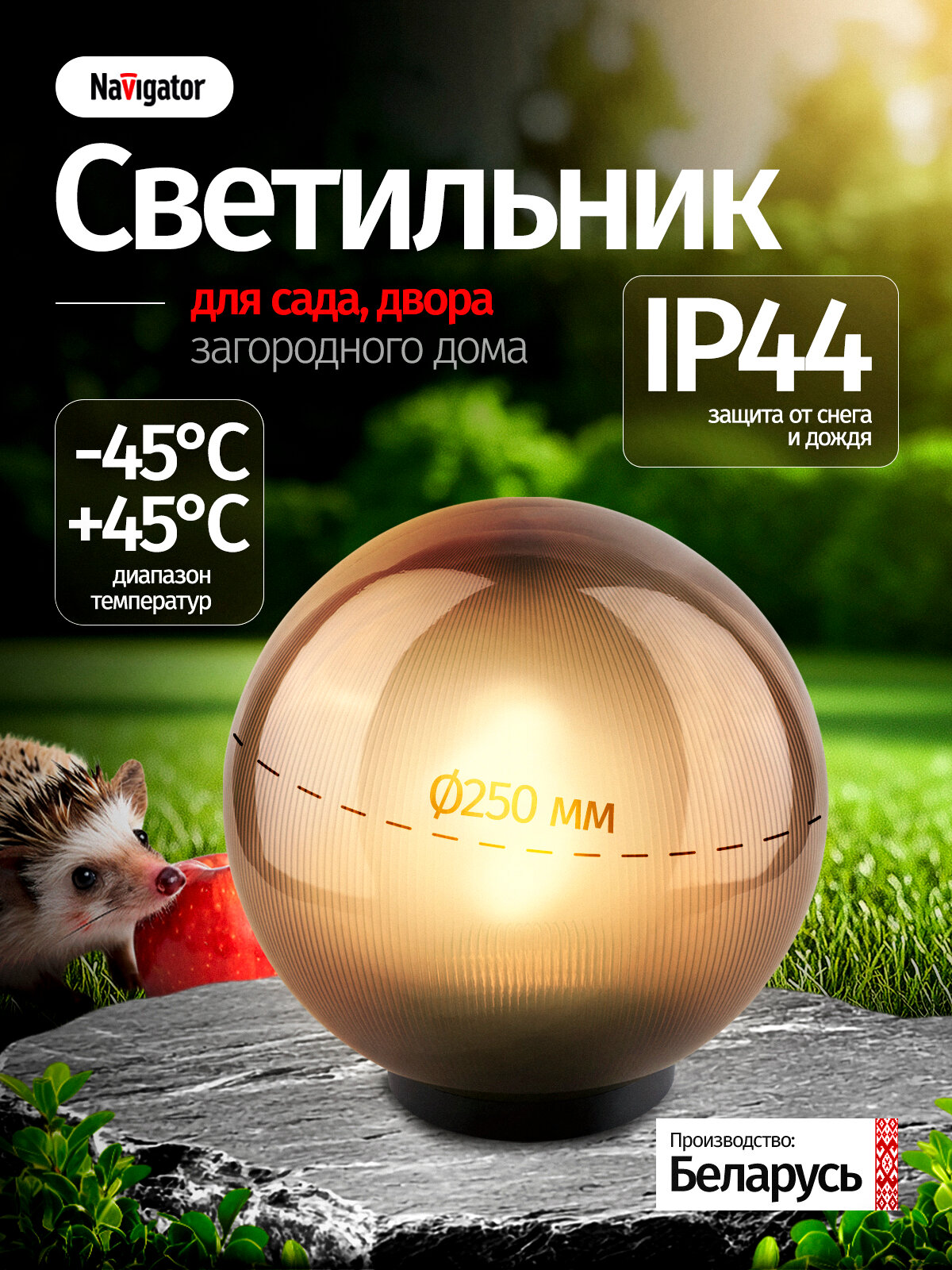 Светильник уличный настенный и напольный под опору Navigator 95 539 NOF под лампу Е27 (диаметр 250мм)