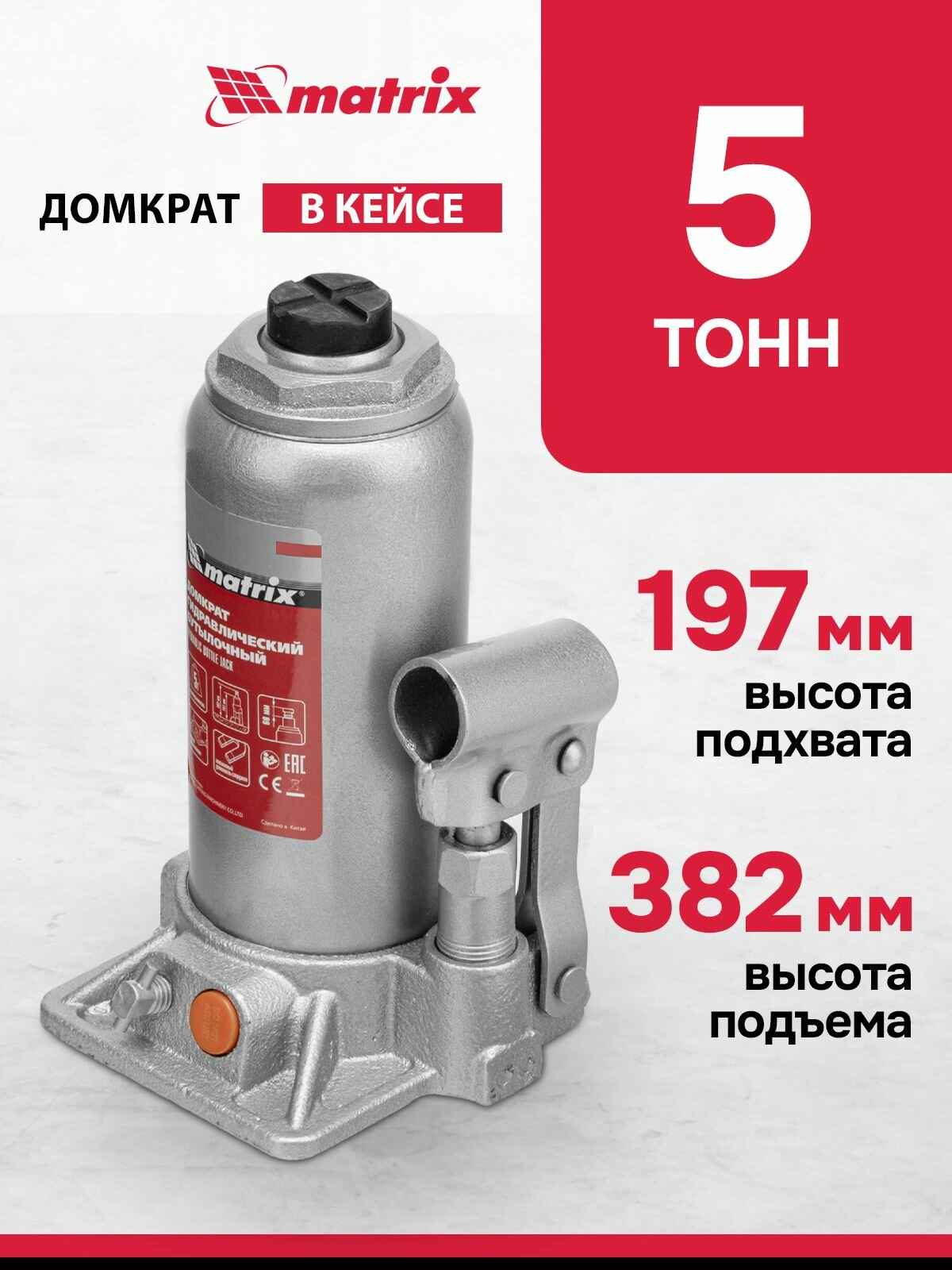 Домкрат автомобильный гидравлический бутылочный 5 т h подъема 197-382 мм в пластиковом кейсе