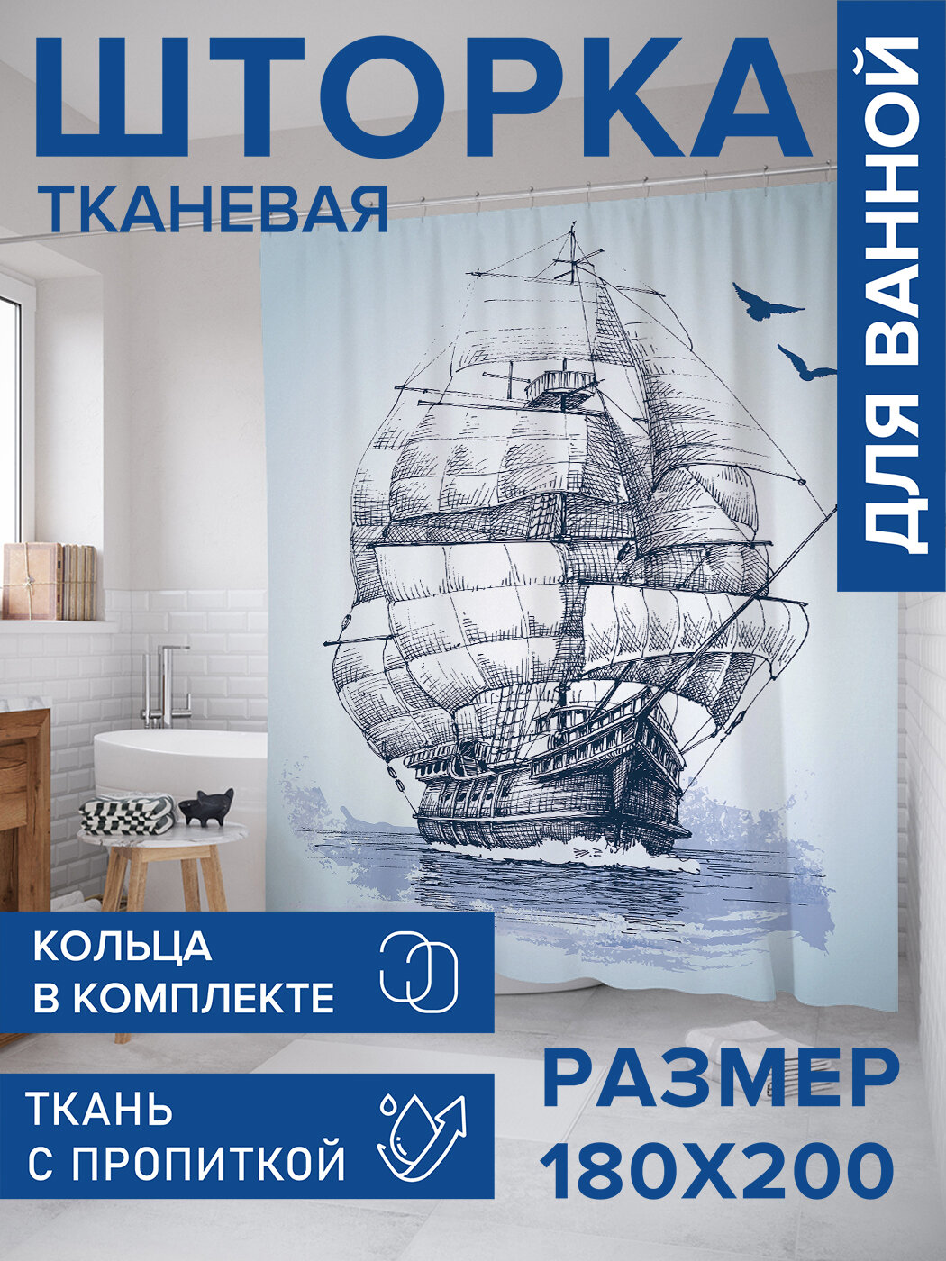 Штора в ванную тканевая с водоотталкивающей пропиткой / занавеска в душевую с рисунком 