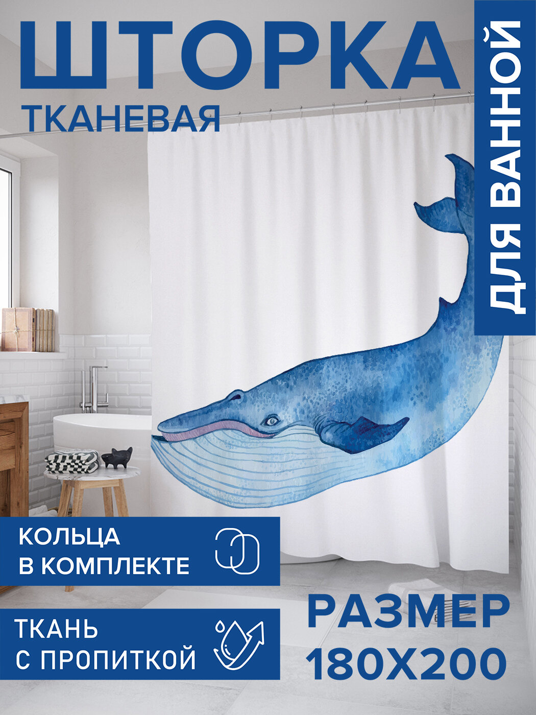 Штора в ванную тканевая с водоотталкивающей пропиткой / занавеска в душевую с рисунком 
