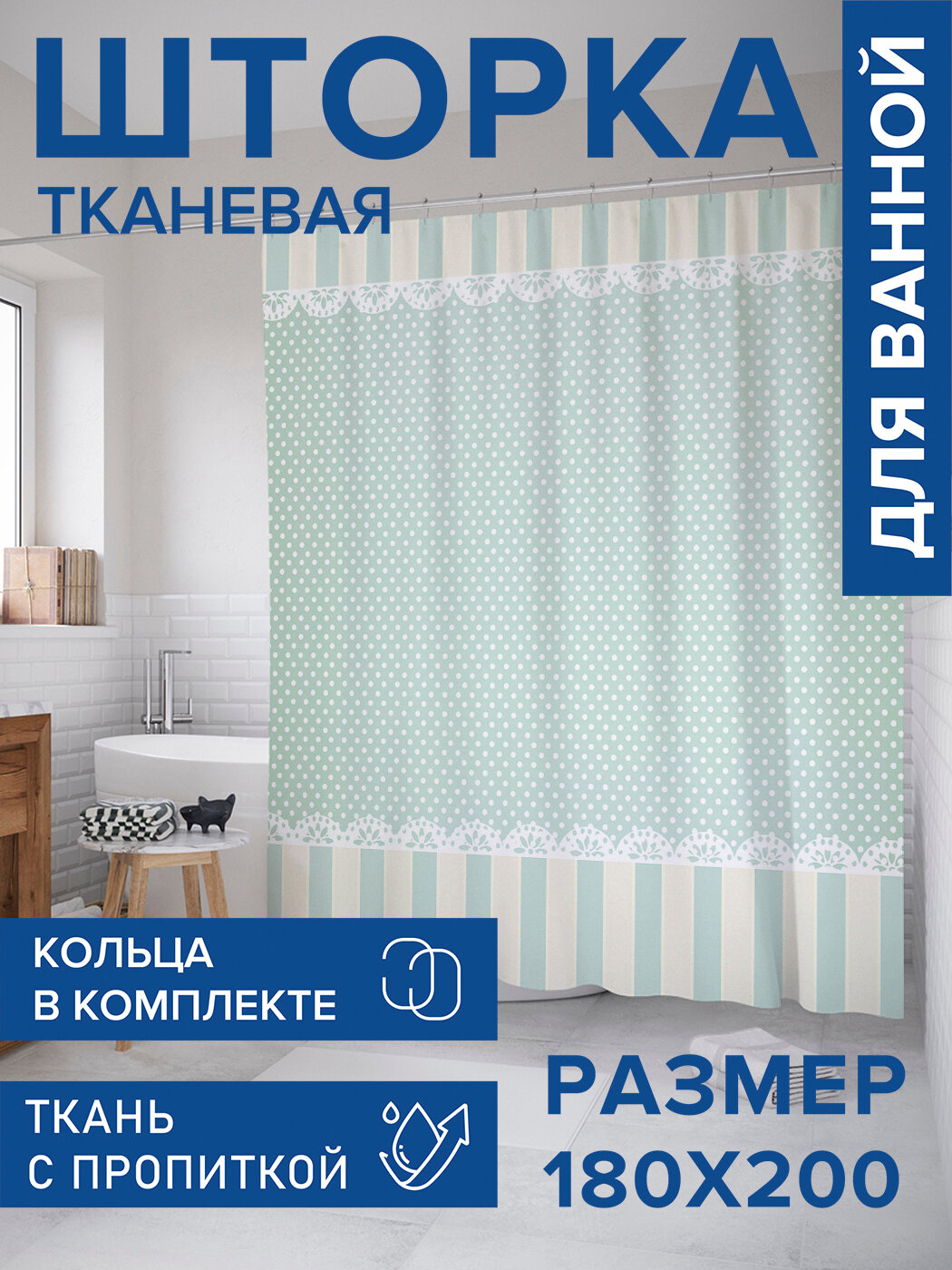 Штора в ванную тканевая с водоотталкивающей пропиткой / занавеска в душевую с рисунком 