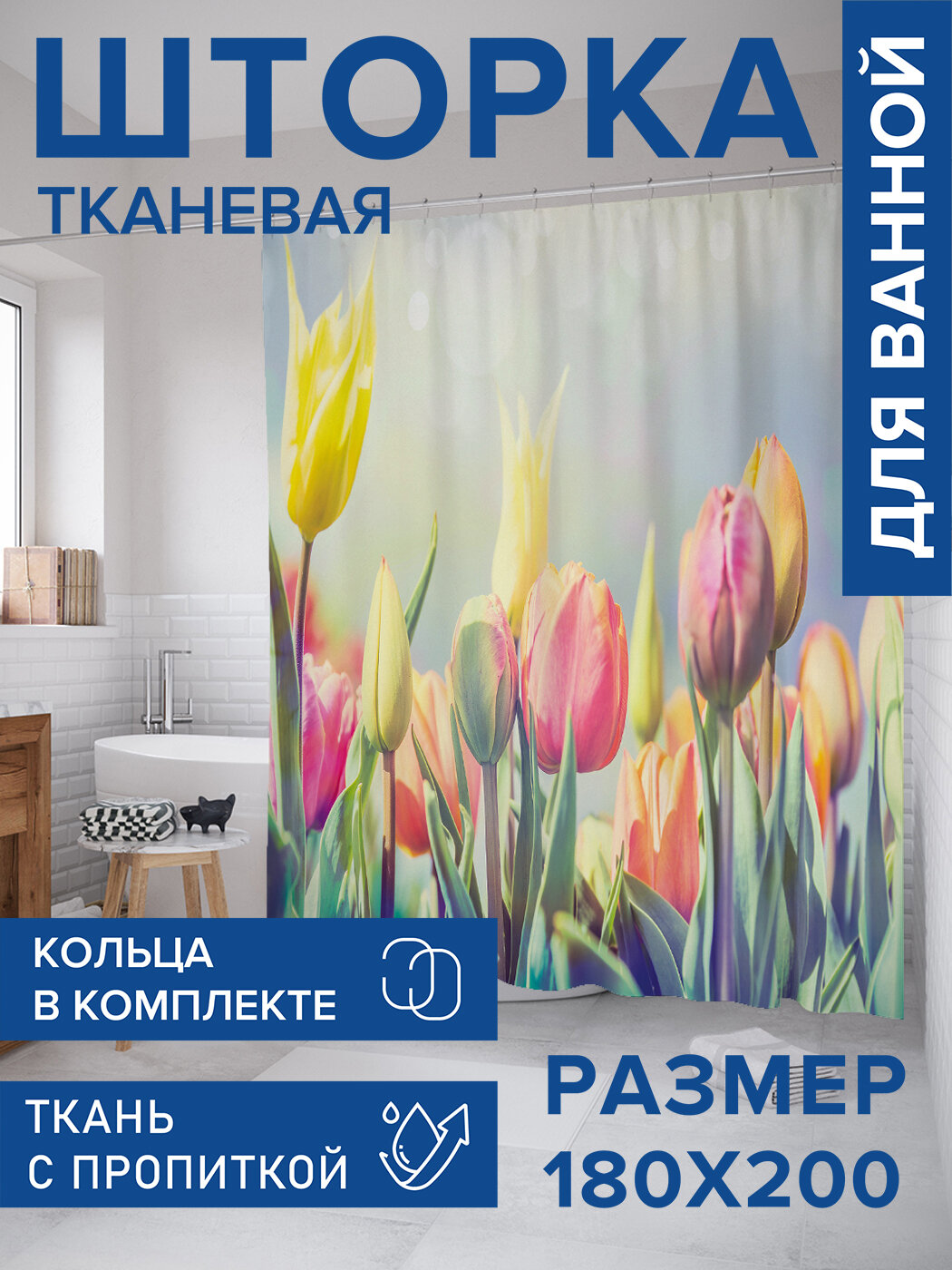 Штора в ванную тканевая с водоотталкивающей пропиткой / занавеска в душевую с рисунком 