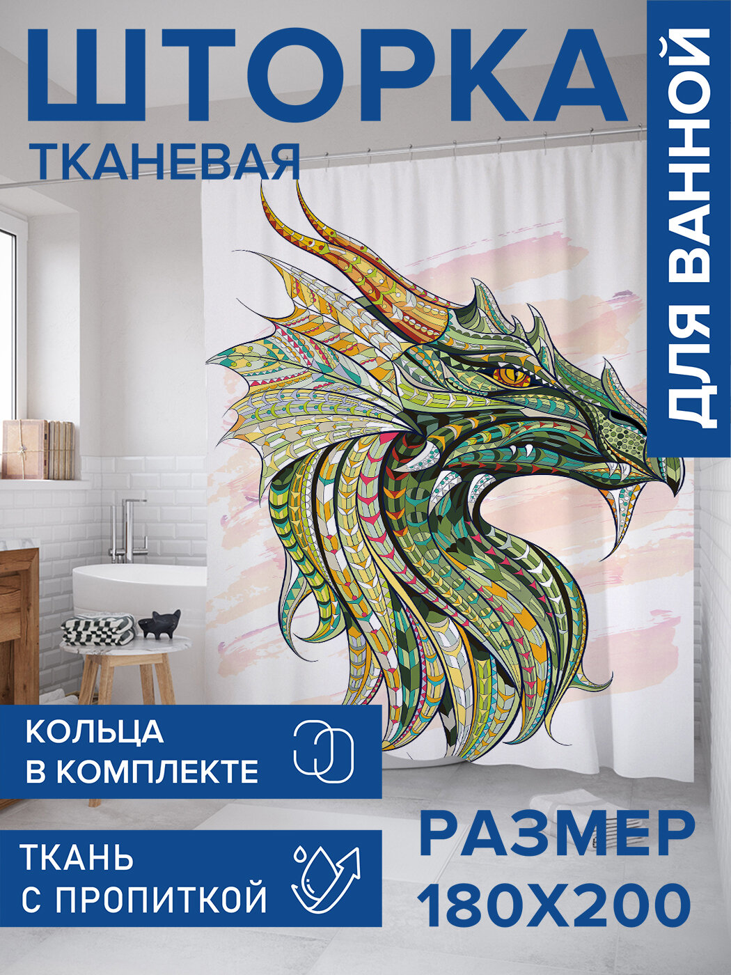 Штора в ванную тканевая с водоотталкивающей пропиткой / занавеска в душевую с рисунком 
