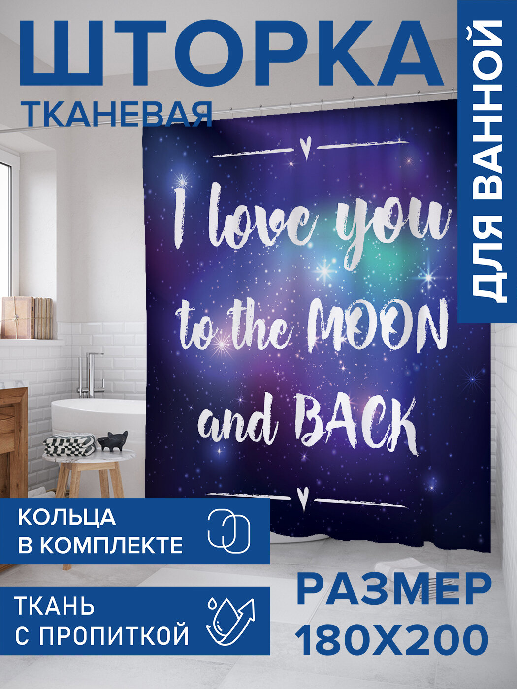 Штора в ванную тканевая с водоотталкивающей пропиткой / занавеска в душевую с рисунком 