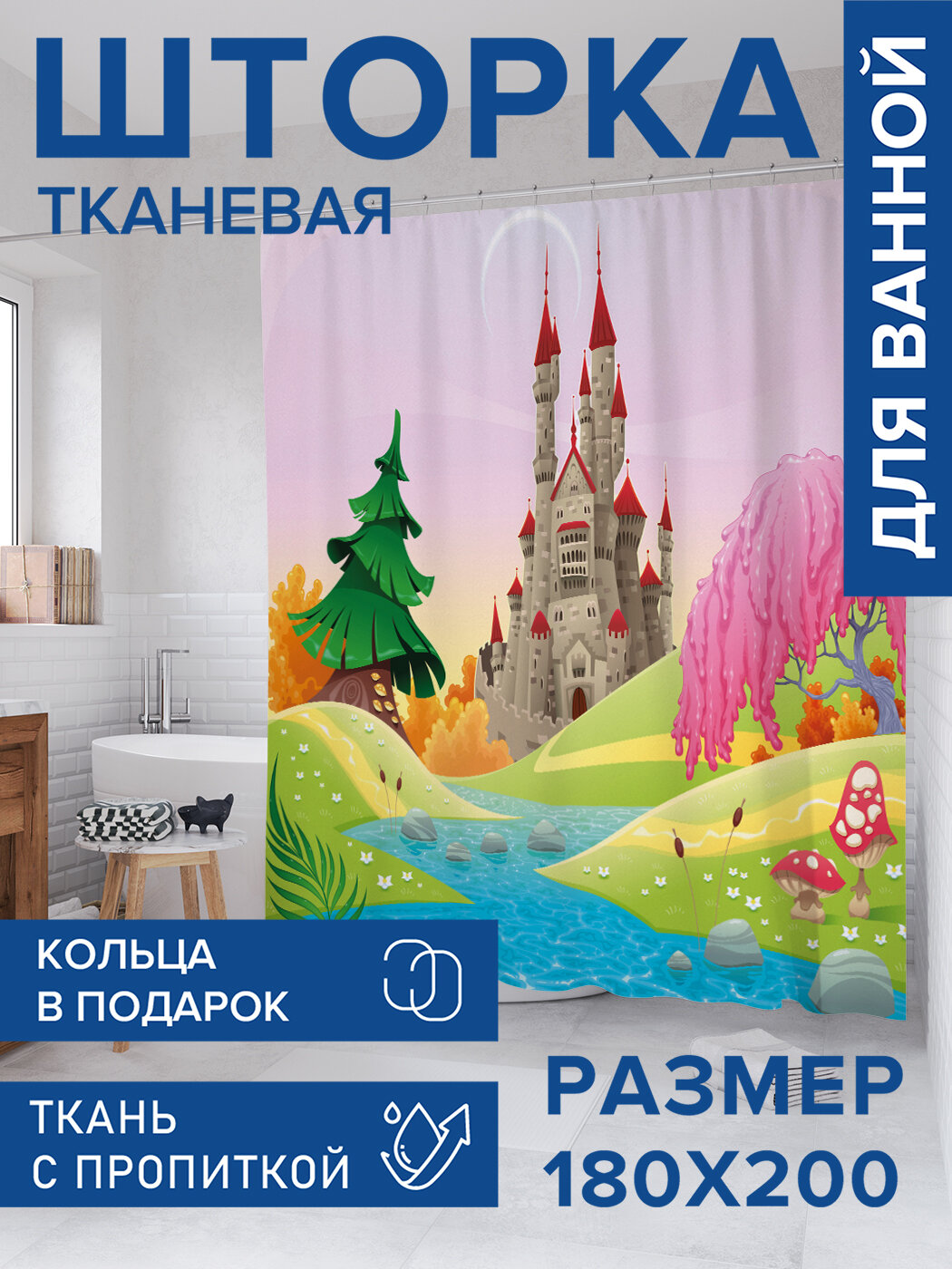 Штора в ванную тканевая с водоотталкивающей пропиткой / занавеска в душевую с рисунком 