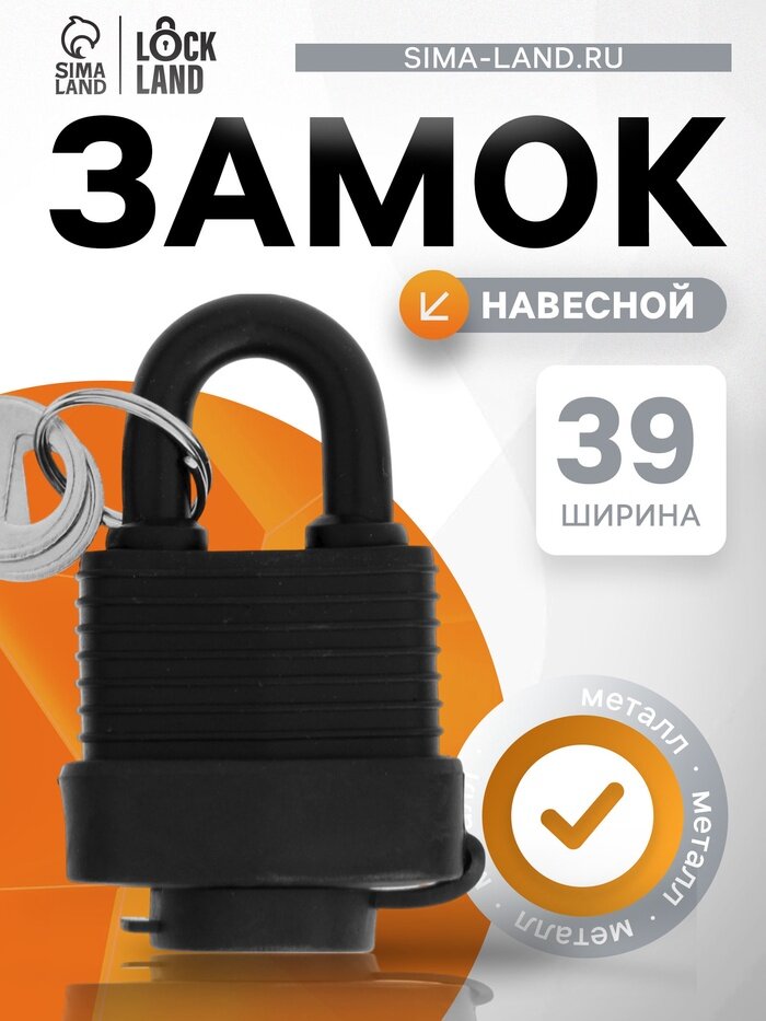 Замок навесной LOCKLAND 30 мм влагозащищенный короткая дужка 2 ключа цвет черный