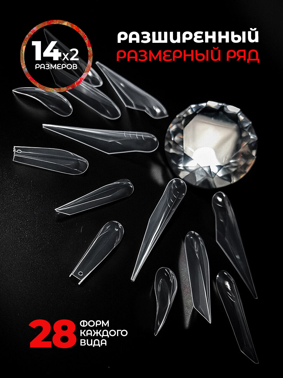 Верхние формы для наращивания ногтей экстравагантный стиль 140 штук — фото 1