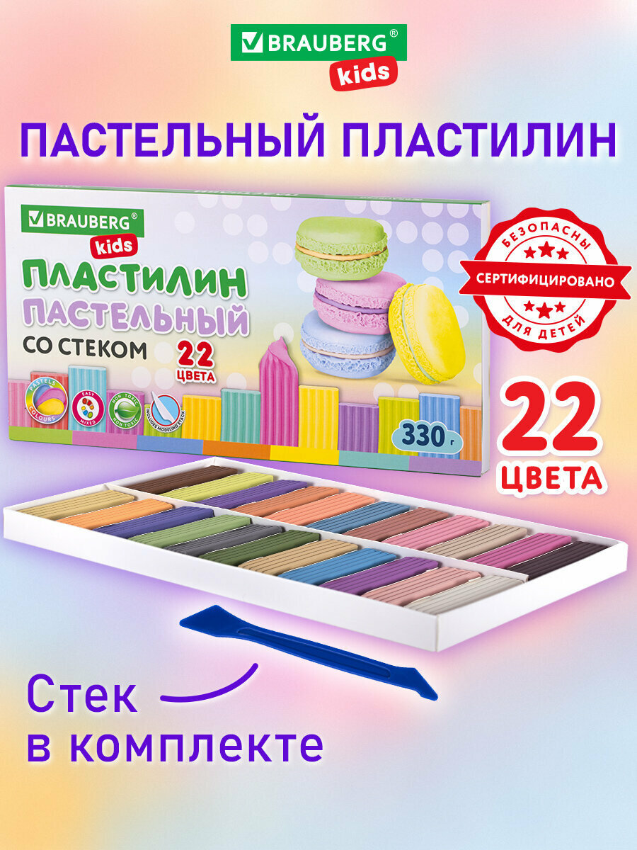 Пластилин классический для лепки (набор) для детей пастельные цвета Brauberg Kids, 22 цвета, 330 г, стек, 106682