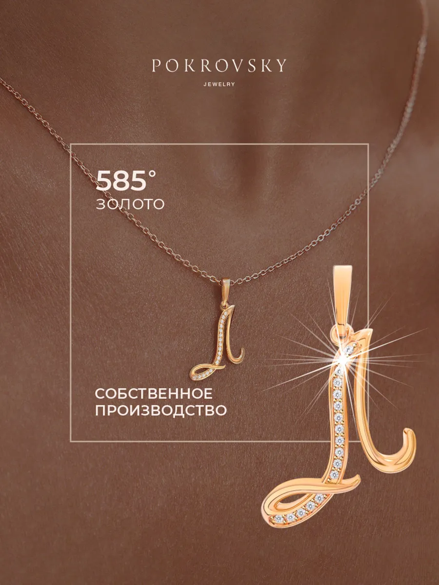 Подвеска POKROVSKY, красное золото, 585 проба, фианит