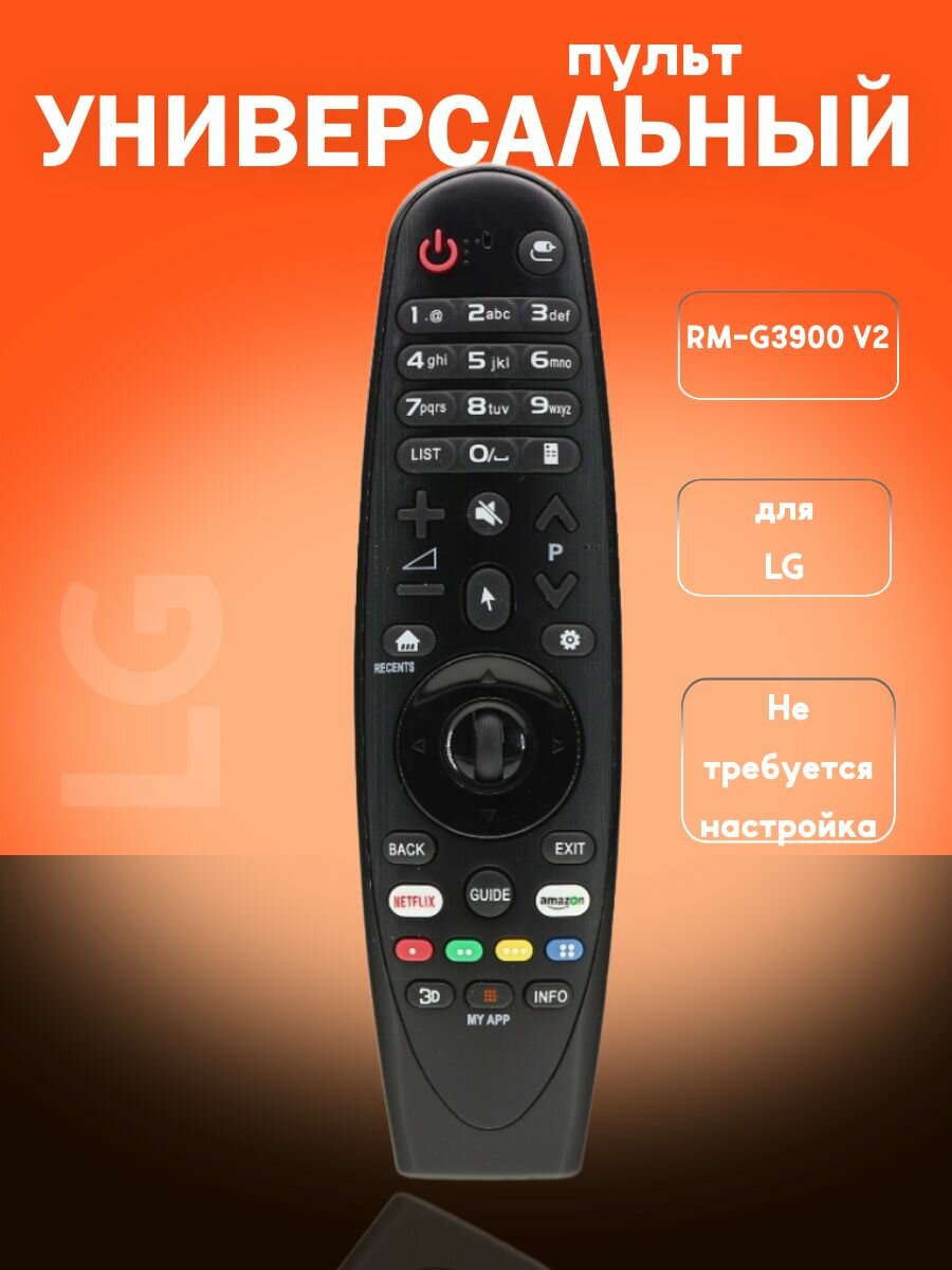 Пульт RM-G3900 V2 универсальный для телевизоров LG (без голоса!)