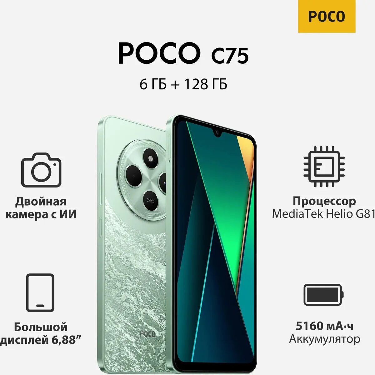 Смартфон Xiaomi POCO C75 4G 6 128Gb  Helio G81 Ultra  Green  зеленый  EAC