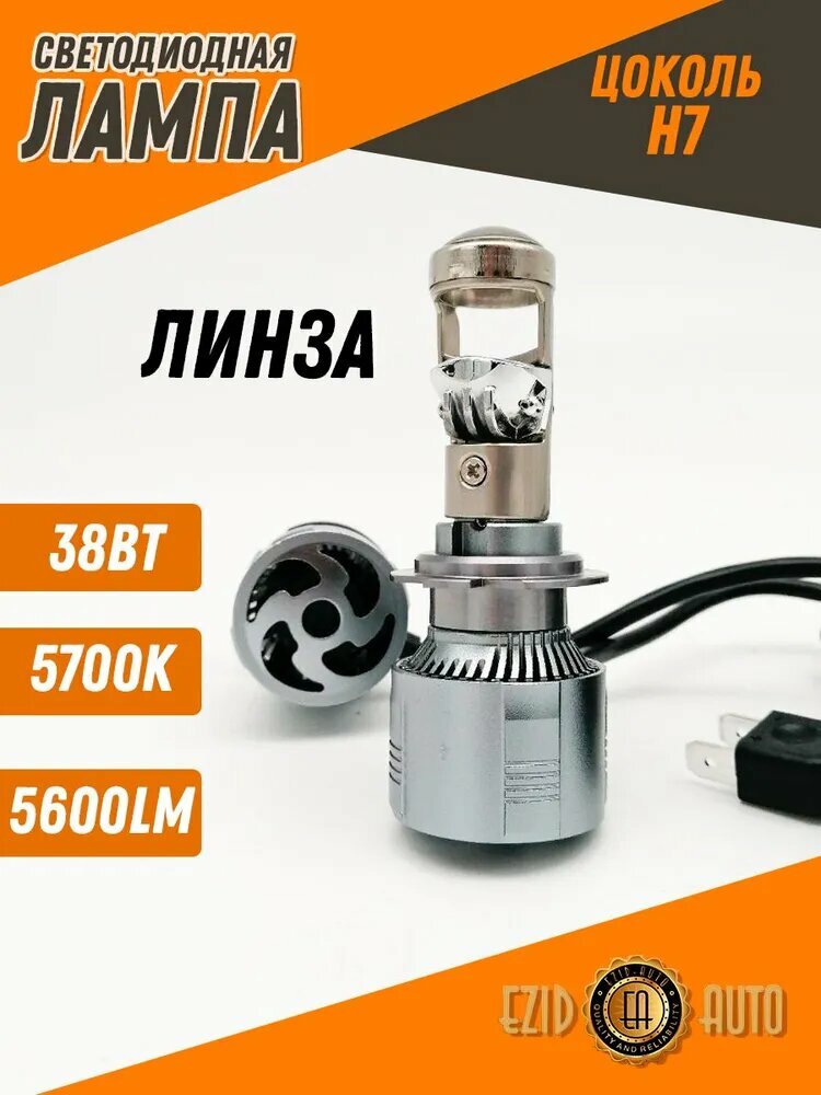 Автомобильные светодиодные лампы Led A80 H7 линза (mini Bi-Led lenses)
