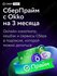 Набор подписок и сервисов СберПрайм + Okko на 3 месяца, электронн...