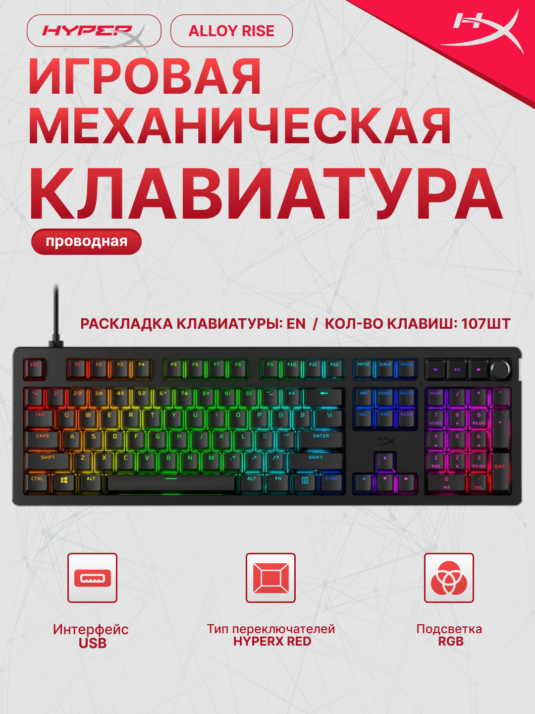 Игровая механическая клавиатура HyperX Alloy Rise PBT HX Red подарок фирменная футболка