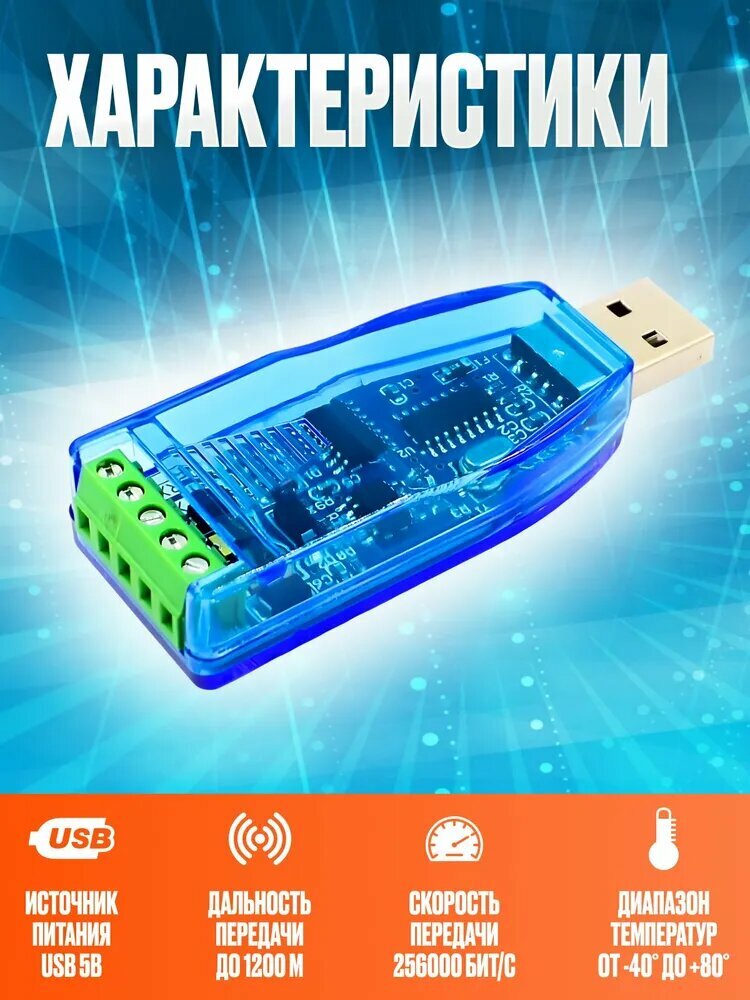 Преобразователь интерфейсов 2 в 1 USB - RS232 / RS485. Конвертер. — фото 1