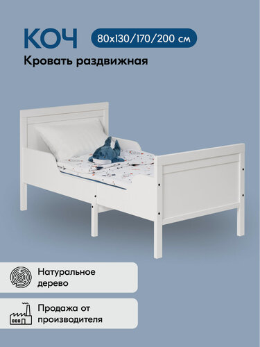 Изображение товара Кровать КОЧ детская раздвижная ортопедическая, 80х200, белый