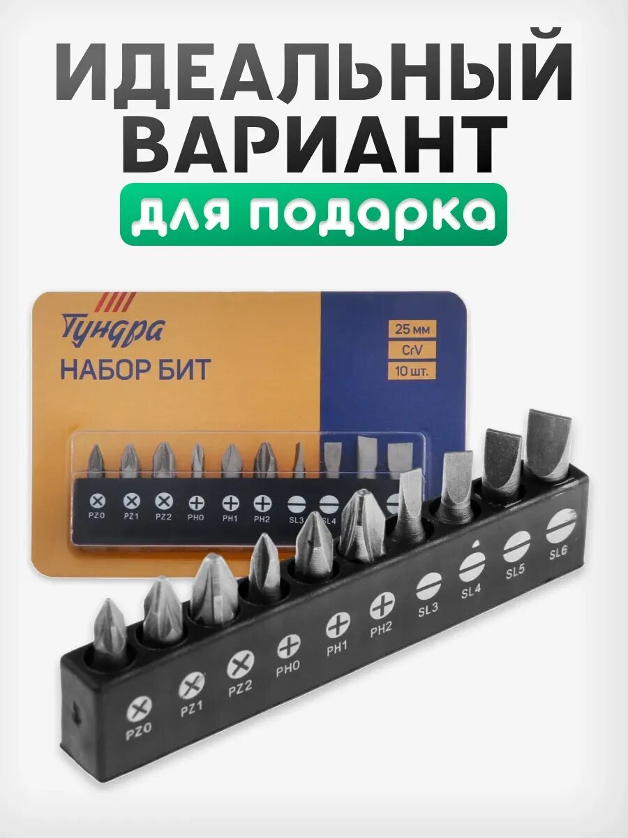 Биты Для Электроинструмента Набор биты для дрели и шуруповерта 10 шт