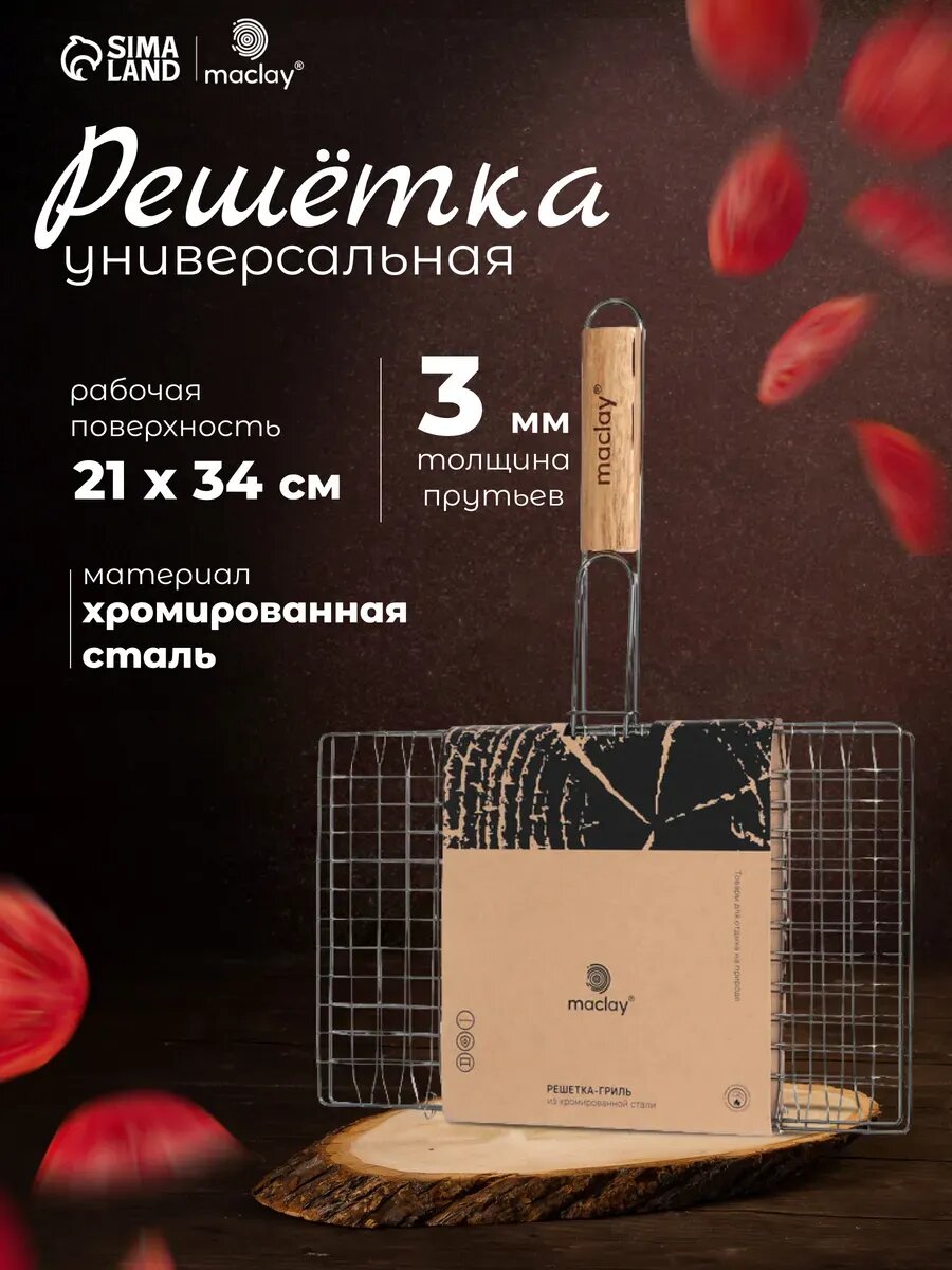 Решетка для мангала гриля и шашлыка