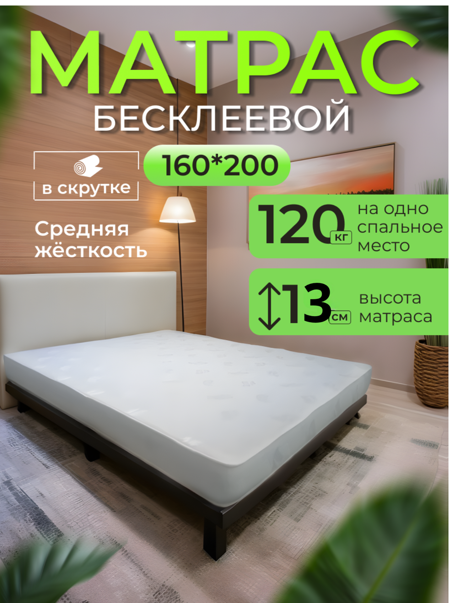 Матрас Welcome, беспружинный, 160х200х15 см, пенополиуретан, жаккард, белый
