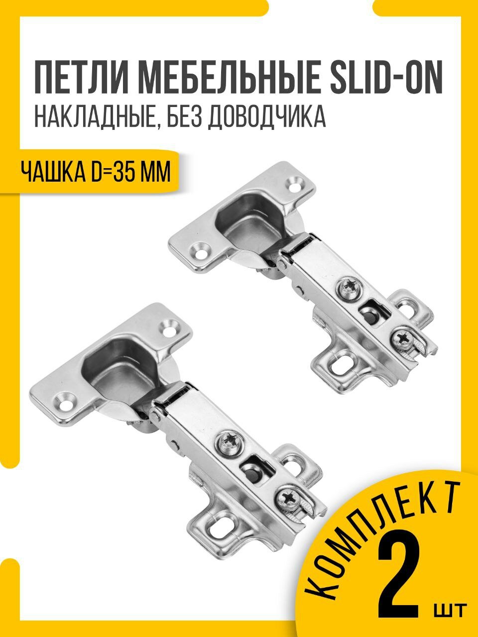 Петля петли мебельные накладные набор 2 шт.