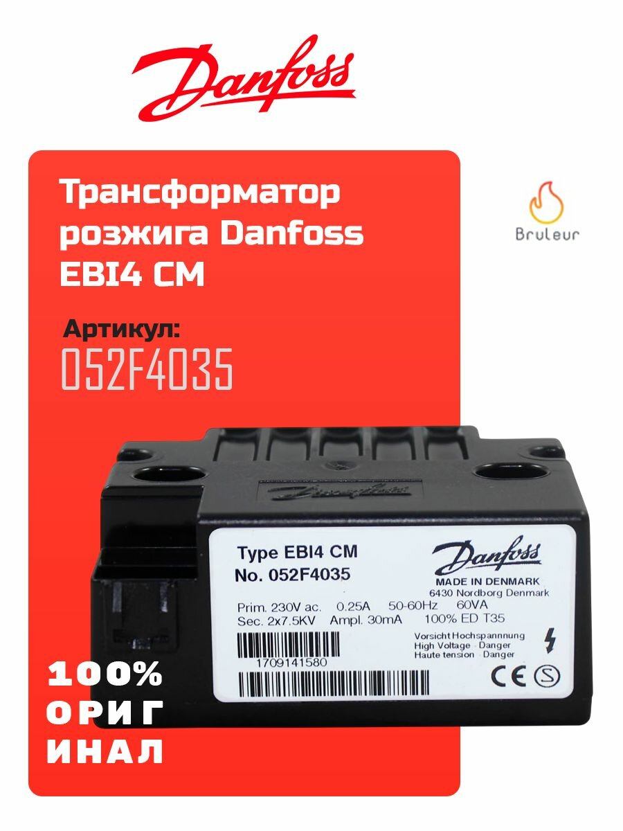 Трансформатор розжига Danfoss EBI4 CM 052F4035