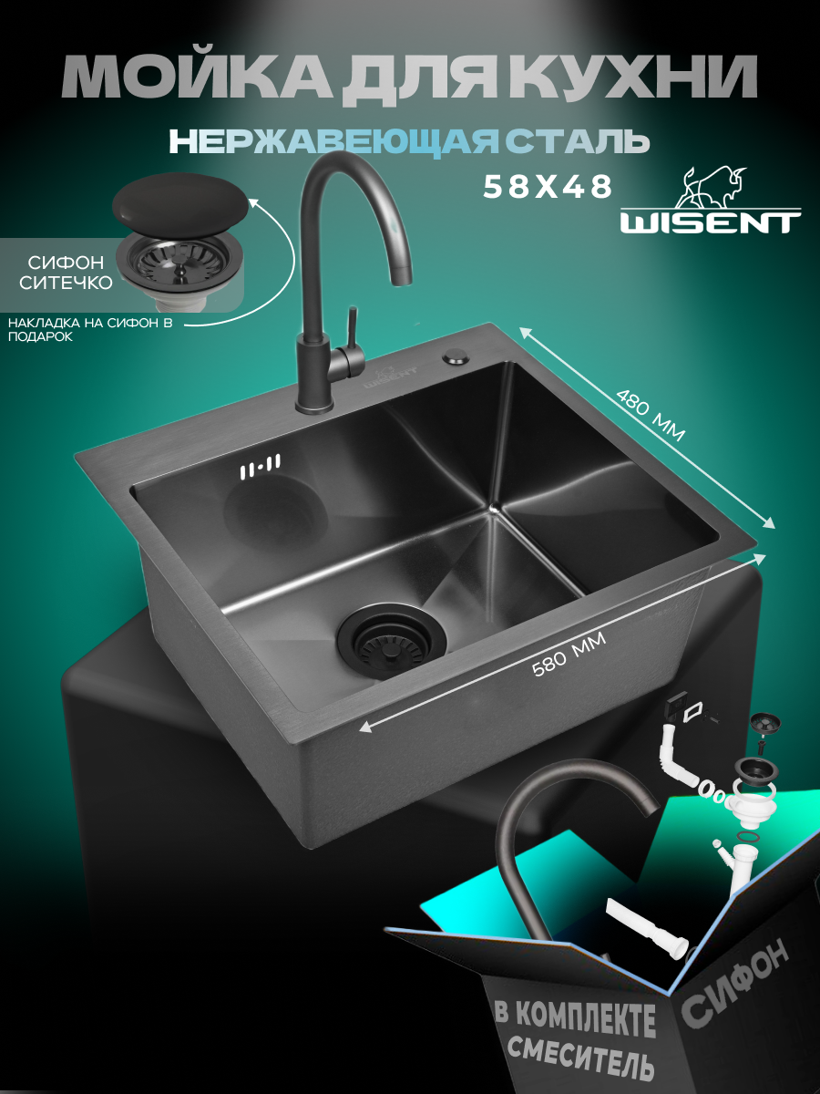 Мойка для кухни нержавеющая 58х48 с PVD покрытием графит. Смеситель сифон с ситечком.