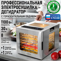 MARTA MT-FD1961A 8 стальных поддонов / 1 для сушки ягод / 1 для пастилы сталь сушилка д / фруктов, овощей