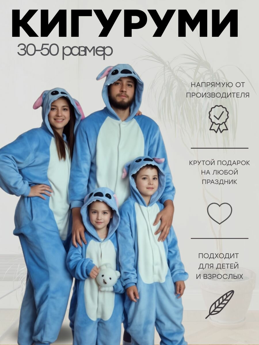 Кигуруми Стич  Кигуруми размер 140 синий