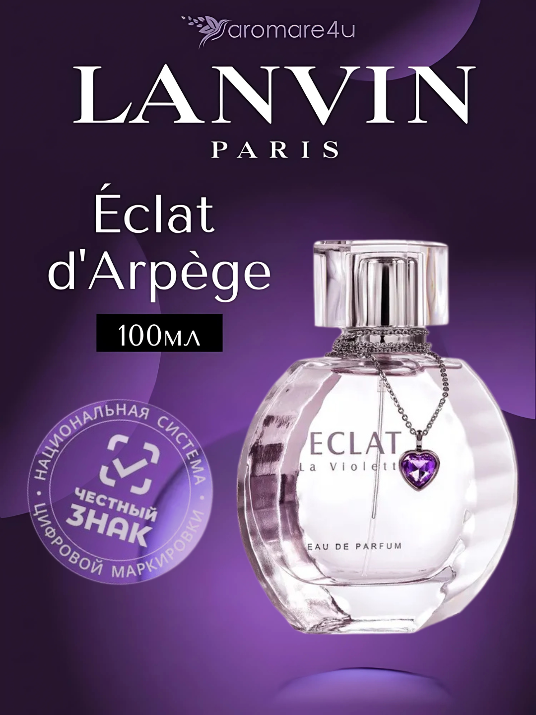 Парфюмерная вода Lanvin "Eclat d'Arpege", женская, 100 мл, Франция — фото 1