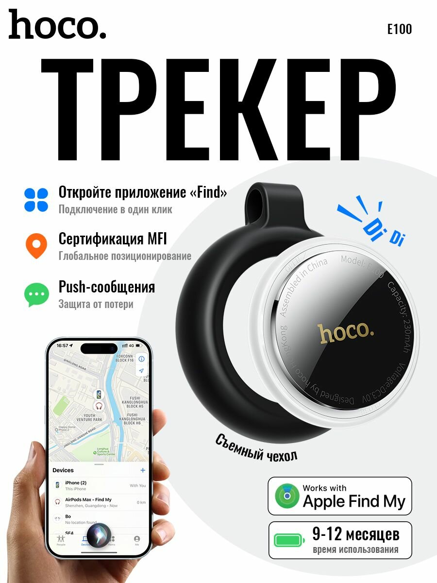 Трекер GPS Hoco E100 для авто, животных и детей ( работает только с iphone)