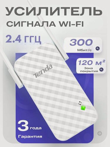 Изображение товара Усилитель Wi-Fi сигнала Tenda A9,300Mбит/с