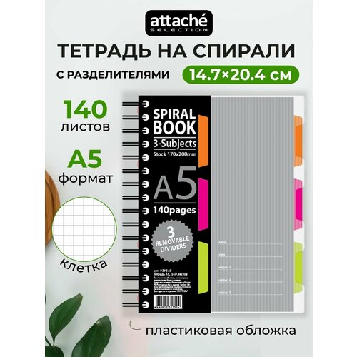 фото Attache selection бизнес-тетрадь spiral book a5, клетка, отсутствует, 140 л., 1 шт., серый