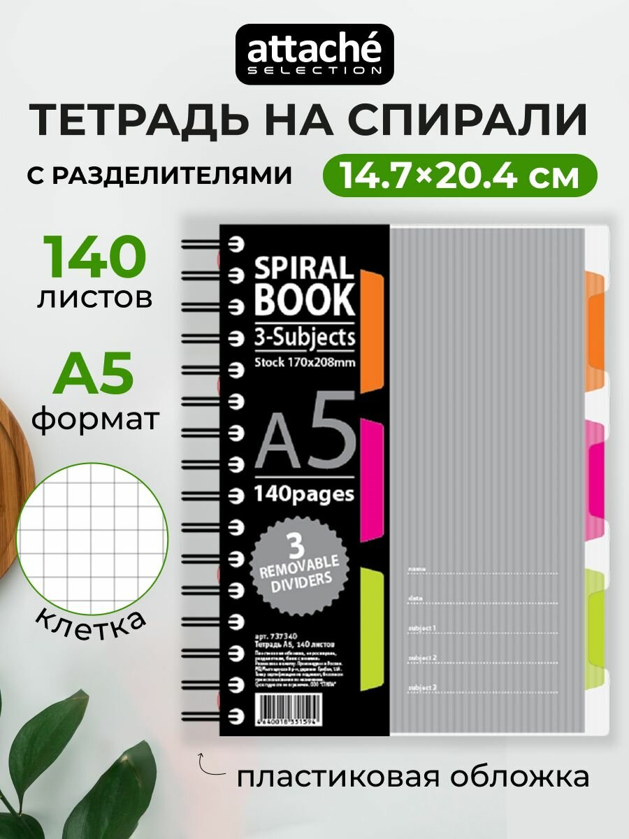 Тетрадь Attache Selection Spiral Book, А5, 140 листов, в клетку, на спирали