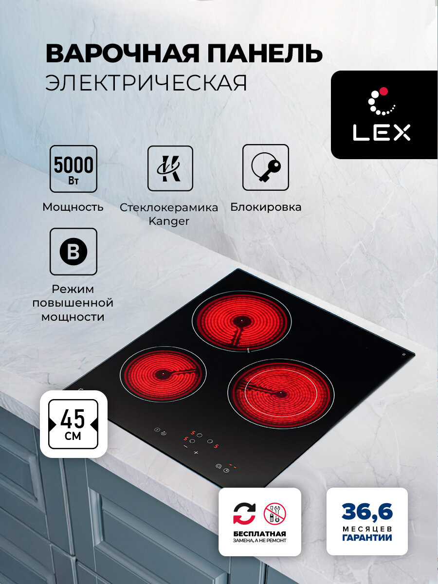 Электрическая варочная поверхность встраиваемая LEX HH 4531 BL трехконфорочная сенсорное управление двухконтурная конфорка